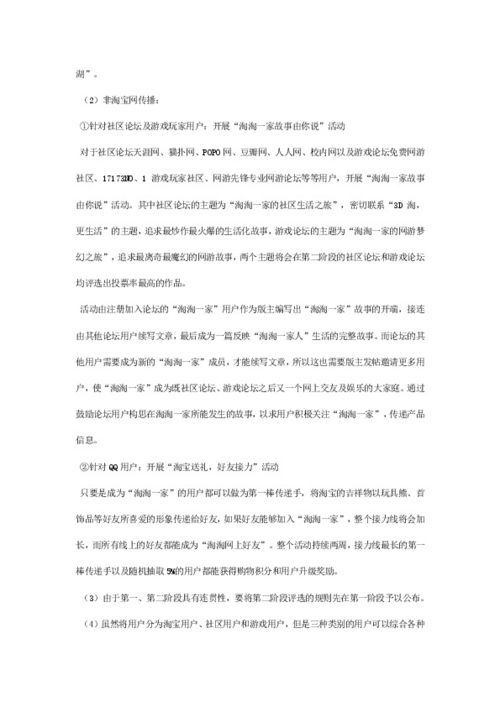 網絡市場營銷策劃方案